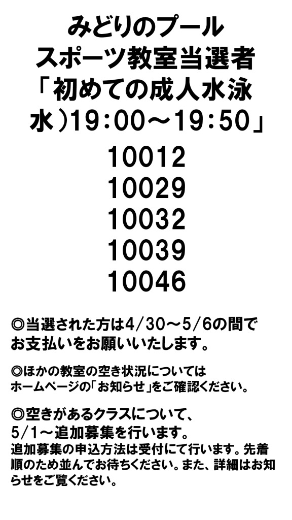 ５月教室当選者発表のサムネイル