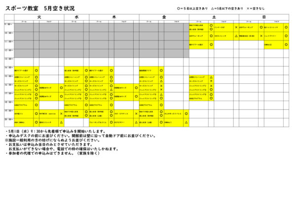 2024.4　教室空き状況のサムネイル