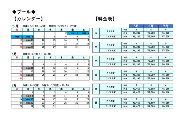 ★【HP用】みどりの教室カレンダー・料金表（5～7月）のサムネイル