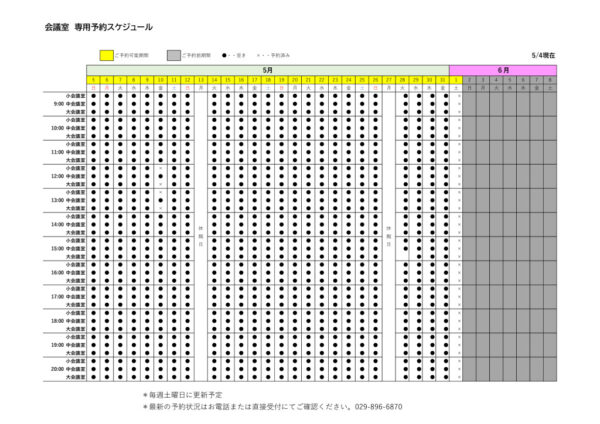 専用利用予約カレンダー（HP）0504のサムネイル