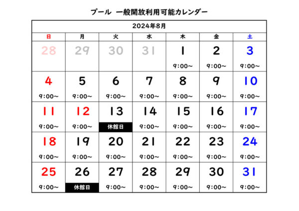 一般開放利用時間カレンダー (8月・９月)のサムネイル