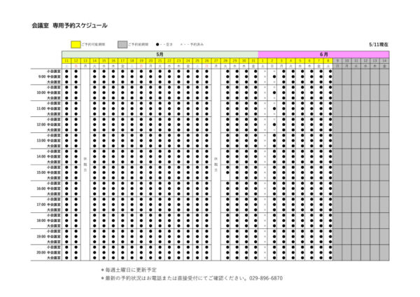 専用利用予約カレンダー（HP）0511 –のサムネイル