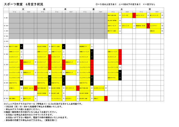 【６月】人数確認表のサムネイル