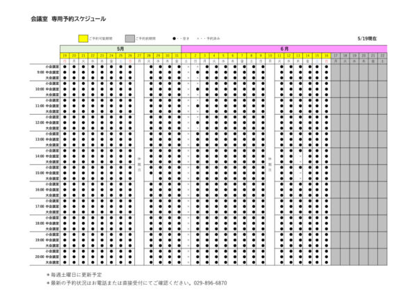 専用利用予約カレンダー（HP）0518 –のサムネイル