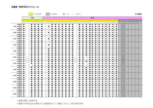 専用利用予約カレンダー（HP）0525のサムネイル