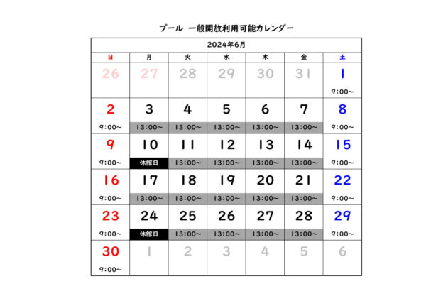 一般開放利用時間カレンダー (2)のサムネイル