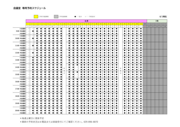 専用利用予約カレンダー（HP）0601のサムネイル