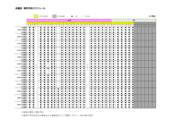 専用利用予約カレンダー（HP）0608のサムネイル