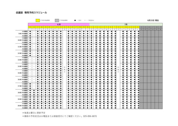 専用利用予約カレンダー（HP）0615のサムネイル