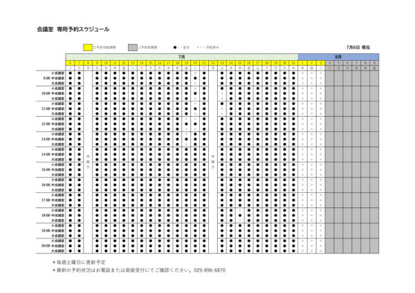 専用利用予約カレンダー（HP）0706のサムネイル