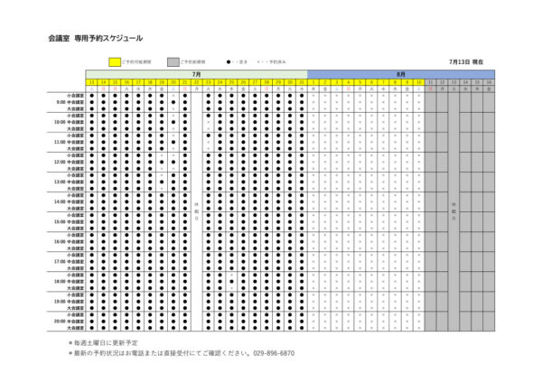 専用利用予約カレンダー（HP）0713のサムネイル