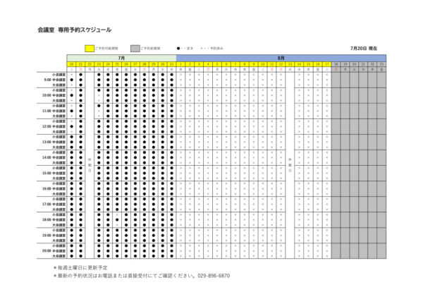 専用利用予約カレンダー（HP）0720のサムネイル