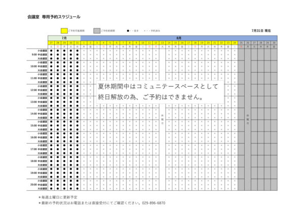 専用利用予約カレンダー（HP）0731のサムネイル