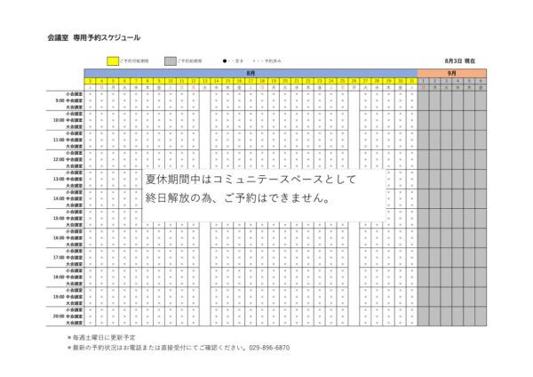 専用利用予約カレンダー（HP）0802のサムネイル