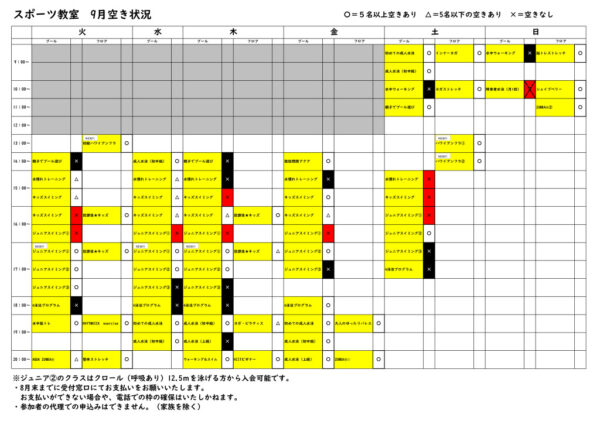 【9月】人数確認表のサムネイル