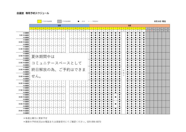 専用利用予約カレンダー（HP）0817のサムネイル