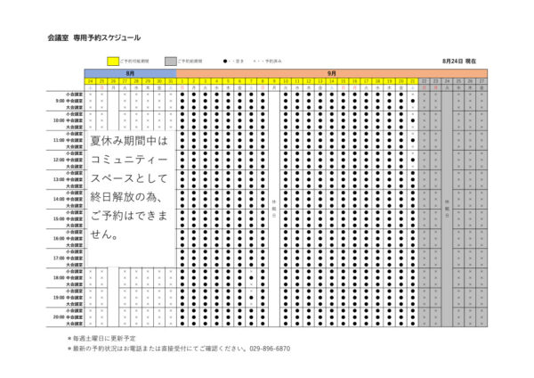 専用利用予約カレンダー（HP）0824のサムネイル