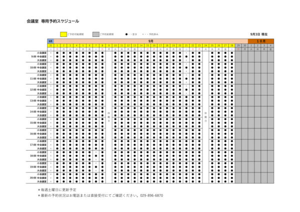 専用利用予約カレンダー（HP）0903のサムネイル