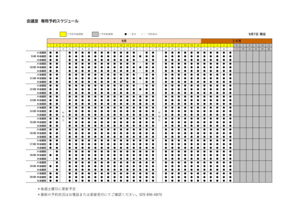 専用利用予約カレンダー（HP）0907のサムネイル