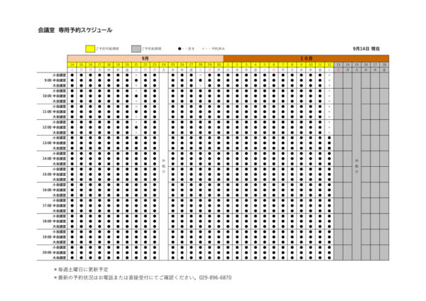 専用利用予約カレンダー（HP）0914のサムネイル