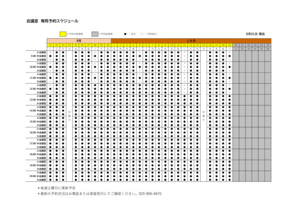 専用利用予約カレンダー（HP）0921のサムネイル