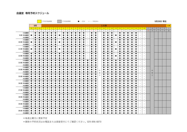 専用利用予約カレンダー（HP）0928のサムネイル