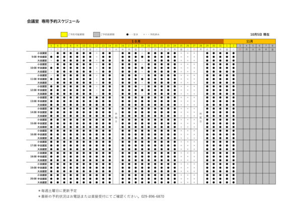 専用利用予約カレンダー（HP）1005のサムネイル