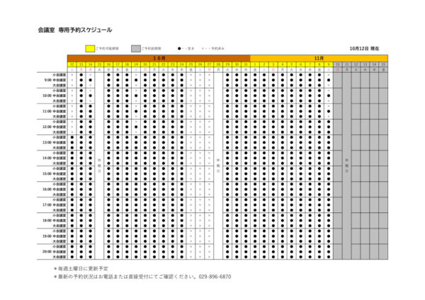 専用利用予約カレンダー（HP）1012のサムネイル