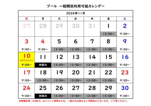 一般開放利用時間カレンダー (11月)のサムネイル