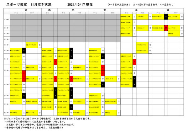 【11月】人数確認表のサムネイル