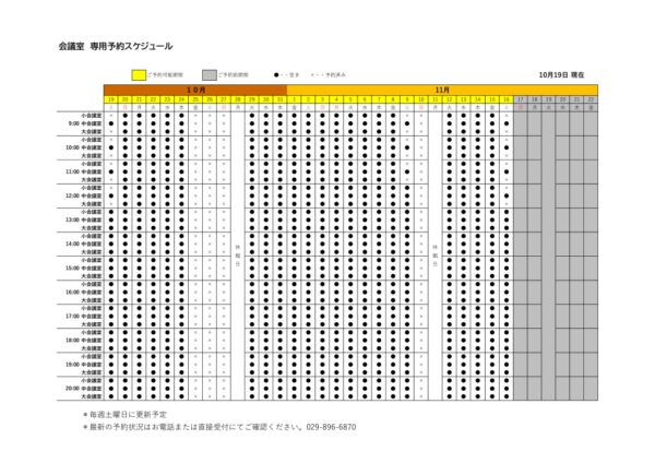 専用利用予約カレンダー（HP）1019のサムネイル