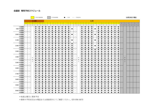 専用利用予約カレンダー（HP）1026のサムネイル