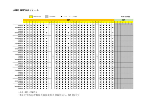 専用利用予約カレンダー（HP）1102のサムネイル