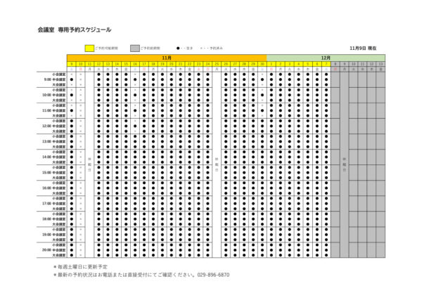 専用利用予約カレンダー（HP）1109のサムネイル