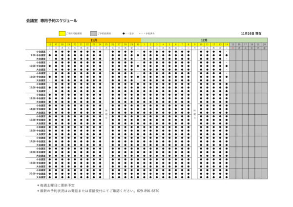 専用利用予約カレンダー（HP）1116のサムネイル