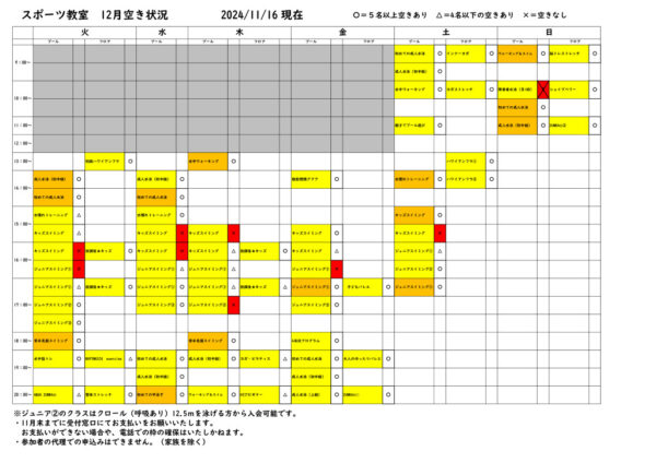 【12月】人数確認表のサムネイル