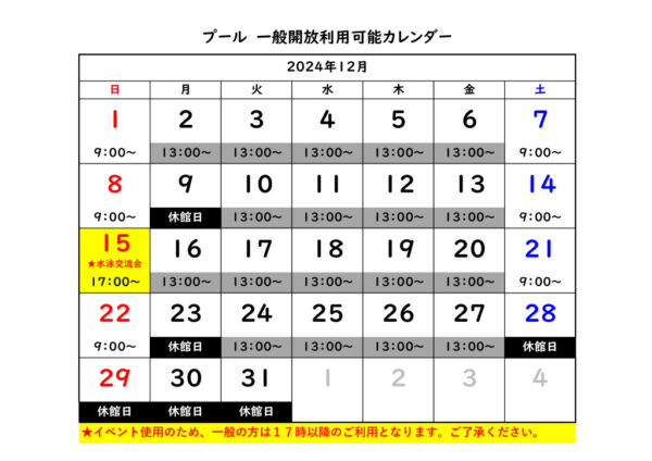 一般開放利用時間カレンダー (12月)のサムネイル