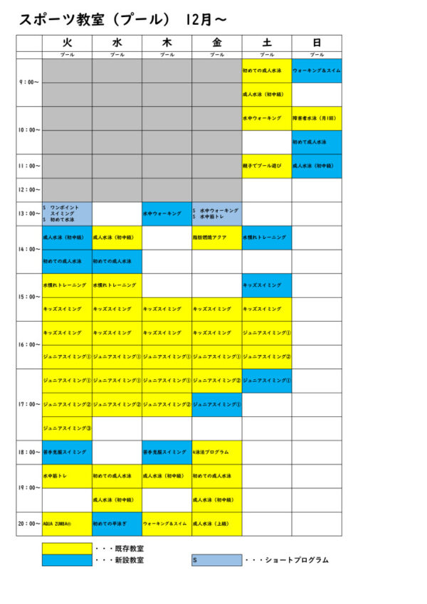 スポーツ教室（プール）12月のサムネイル