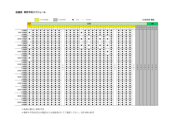 専用利用予約カレンダー（HP）1130のサムネイル