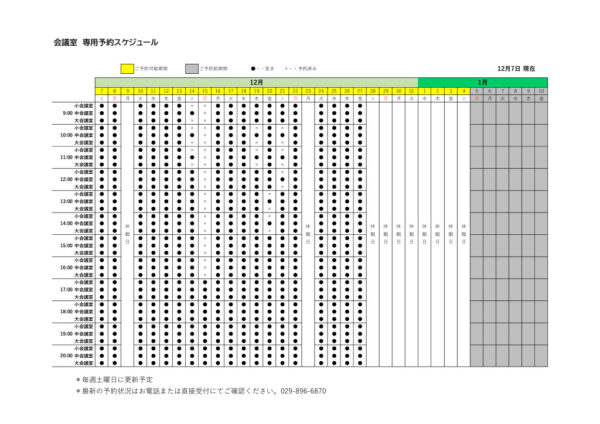 専用利用予約カレンダー（HP）1207のサムネイル