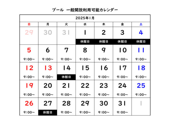 一般開放利用時間カレンダー (1月)のサムネイル