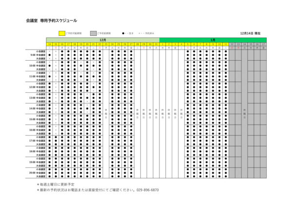 専用利用予約カレンダー（HP）1214のサムネイル