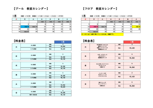 1月カレンダーのサムネイル