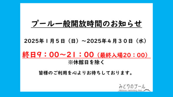 1月から営業時間変更のサムネイル