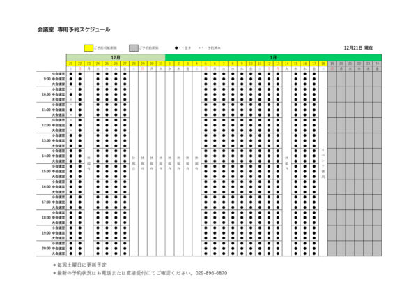 専用利用予約カレンダー（HP）1221のサムネイル