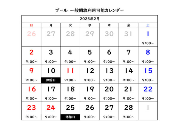 一般開放利用時間カレンダー (2月)のサムネイル