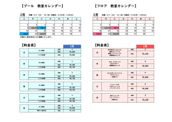 2月カレンダーのサムネイル