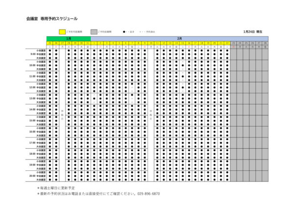 専用利用予約カレンダー（HP）0125のサムネイル