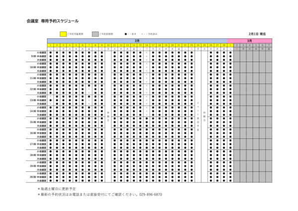 専用利用予約カレンダー（HP）0201のサムネイル